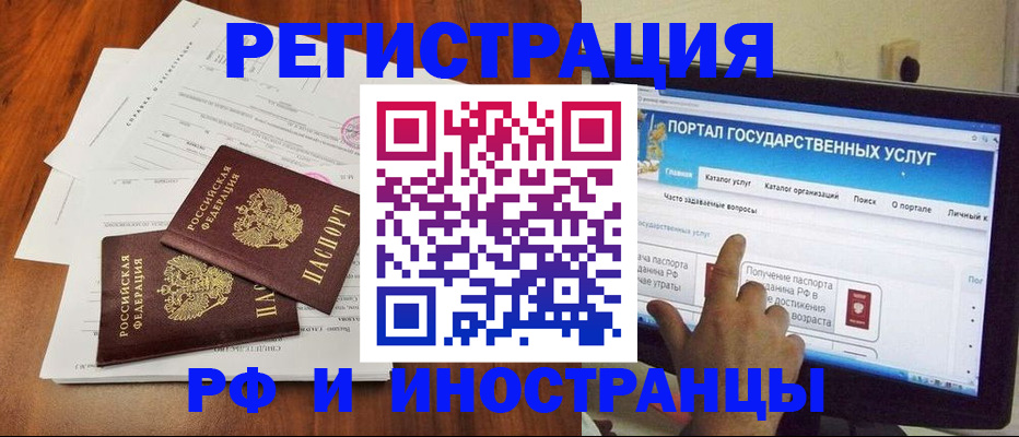 прописка для работы в Узловой