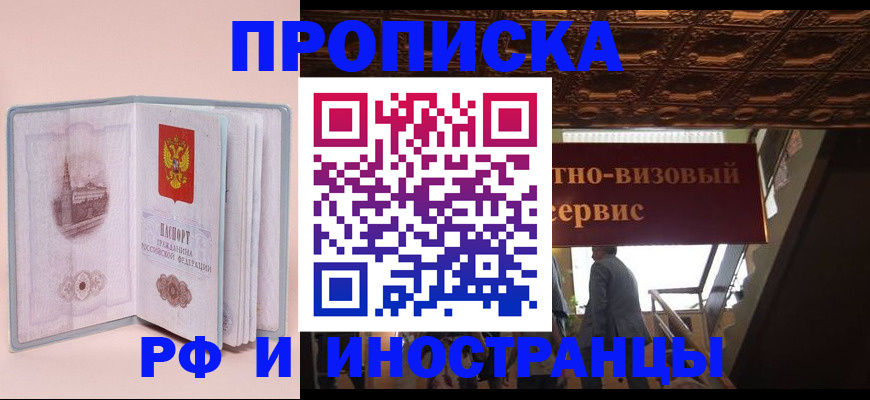 купить прописку в Узловой