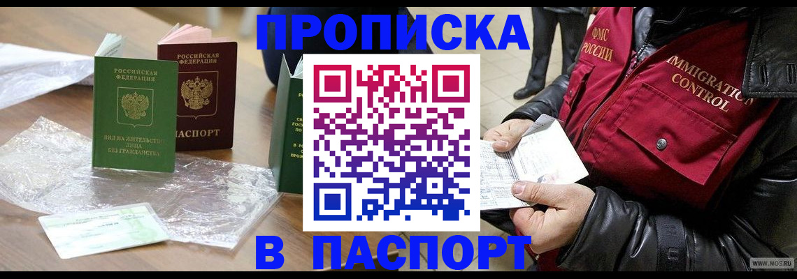 купить прописку в Узловой